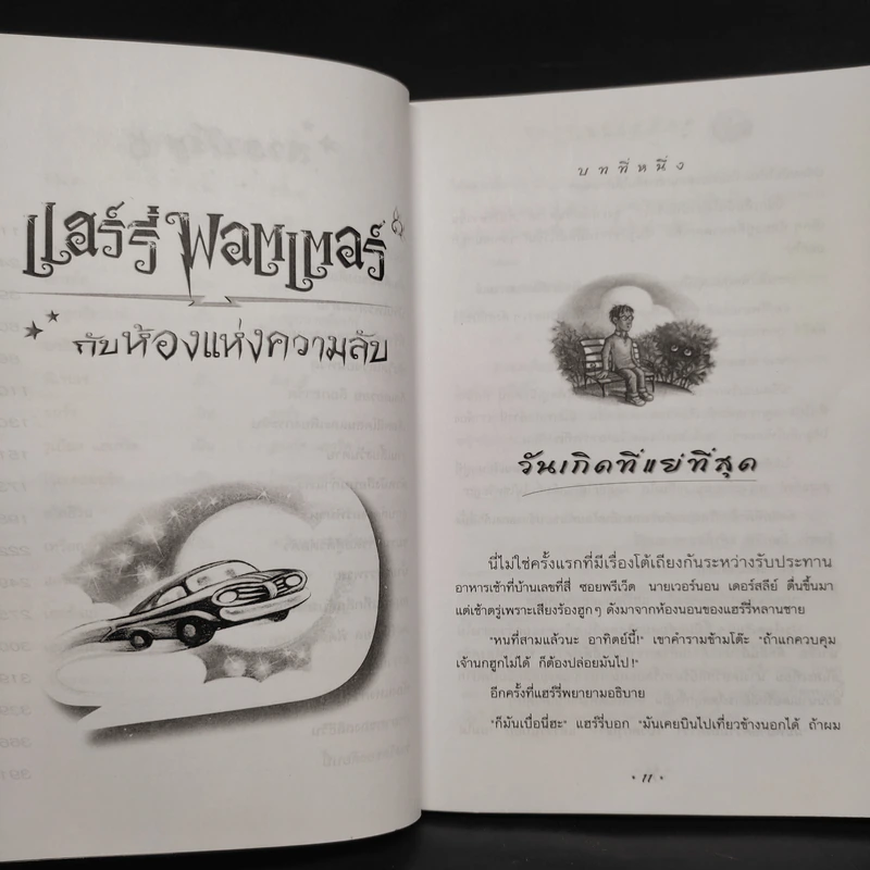 Harry Potter Year 2 แฮร์รี่ พอตเตอร์ กับห้องแห่งความลับ - J.K.Rowling รูปที่ 6