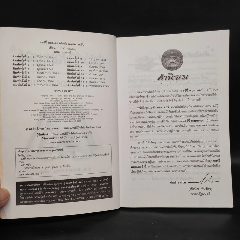 Harry Potter Year 2 แฮร์รี่ พอตเตอร์ กับห้องแห่งความลับ - J.K.Rowling รูปที่ 5