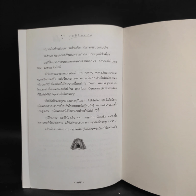Harry Potter Year 2 แฮร์รี่ พอตเตอร์ กับห้องแห่งความลับ - J.K.Rowling รูปที่ 7