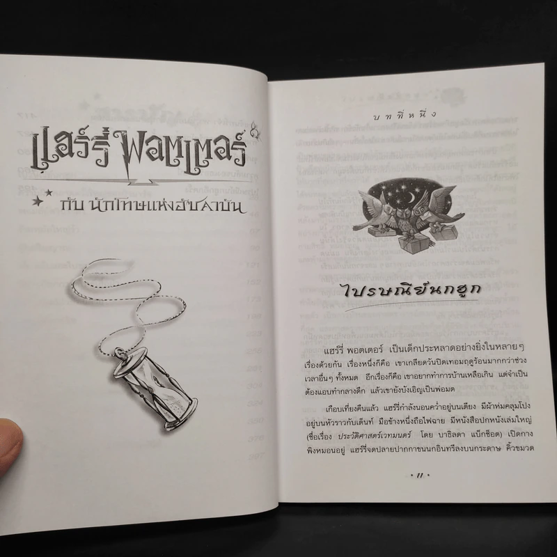 Harry Potter Year 3 แฮร์รี่ พอตเตอร์ กับนักโทษแห่งอัซคาบัน - J.K.Rowling รูปที่ 6