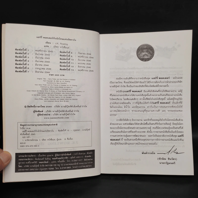 Harry Potter Year 3 แฮร์รี่ พอตเตอร์ กับนักโทษแห่งอัซคาบัน - J.K.Rowling รูปที่ 5