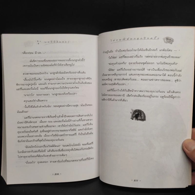 Harry Potter Year 3 แฮร์รี่ พอตเตอร์ กับนักโทษแห่งอัซคาบัน - J.K.Rowling รูปที่ 7