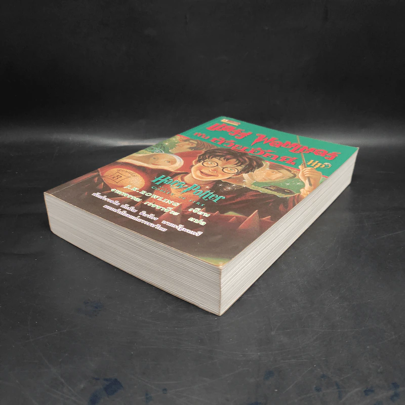 Harry Potter Year 4 แฮร์รี่ พอตเตอร์ กับถ้วยอัคนี - J.K.Rowling รูปที่ 4