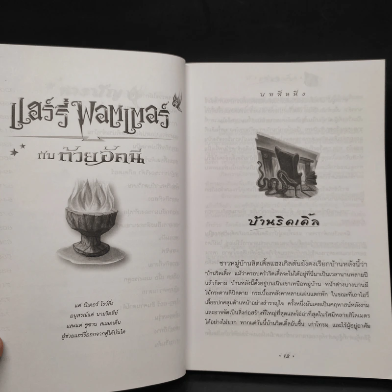 Harry Potter Year 4 แฮร์รี่ พอตเตอร์ กับถ้วยอัคนี - J.K.Rowling รูปที่ 6