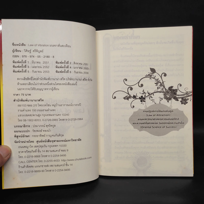 Law of Vibration มนตราสั่นสะเทือน พลังเนรมิตภาคสมบูรณ์ - วิศิษฐ์ ศรีพิบูลย์ รูปที่ 5