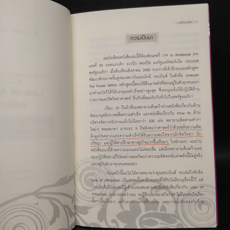 Law of Attraction พลังเนรมิต - ดร.วิศิษฐ์ ศรีพิบูลย์ รูปที่ 6