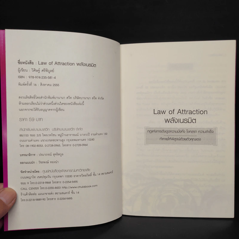 Law of Attraction พลังเนรมิต - ดร.วิศิษฐ์ ศรีพิบูลย์ รูปที่ 5