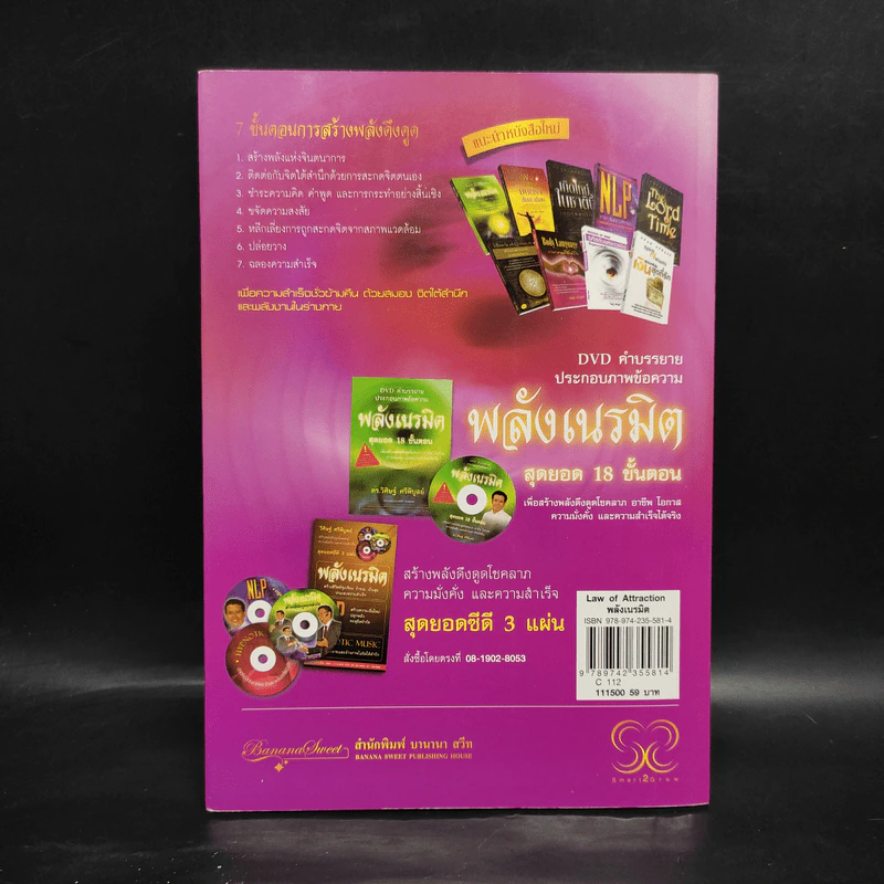 Law of Attraction พลังเนรมิต - ดร.วิศิษฐ์ ศรีพิบูลย์ รูปที่ 2