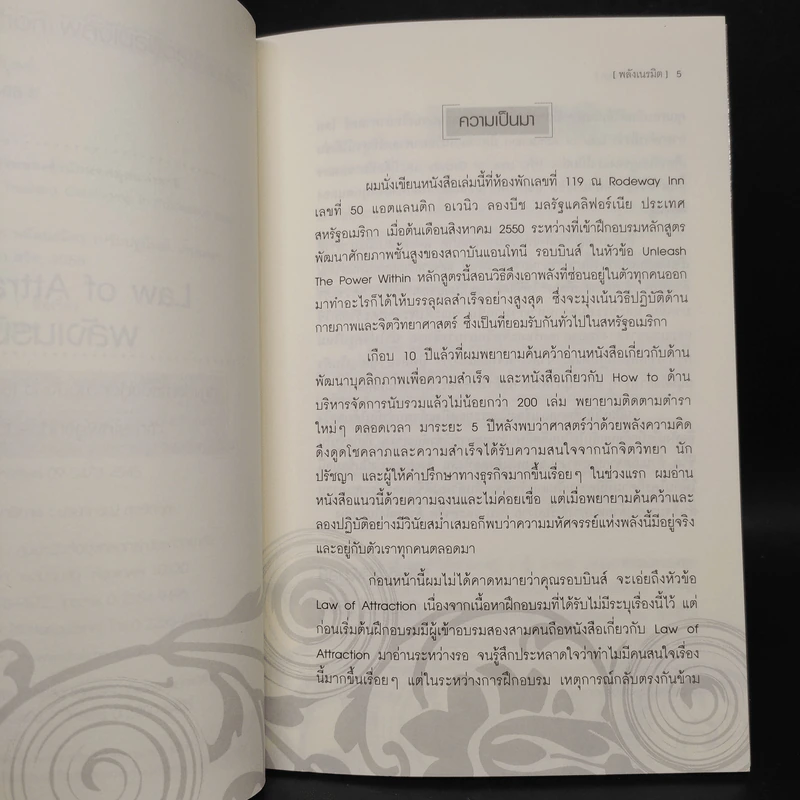 Law of Attraction พลังเนรมิต - ดร.วิศิษฐ์ ศรีพิบูลย์ รูปที่ 6
