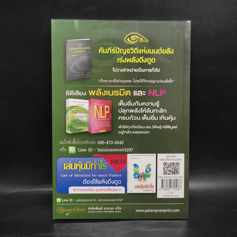Law of Attraction พลังเนรมิต - ดร.วิศิษฐ์ ศรีพิบูลย์ รูปที่ 2