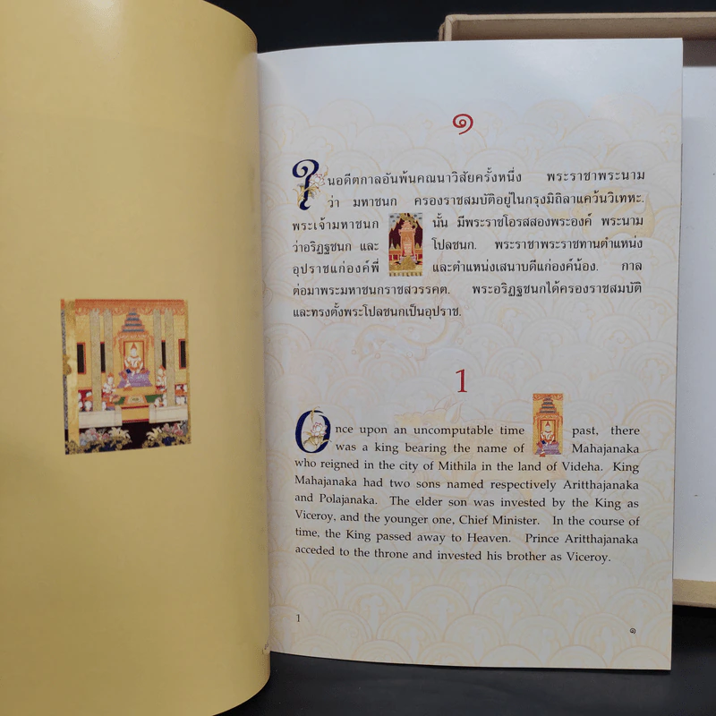 (ไม่มีเหรียญ) Boxset พระมหาชนก + กล่อง - พระบาทสมเด็จพระเจ้าอยู่หัวภูมิพลอดุลเดช รูปที่ 7