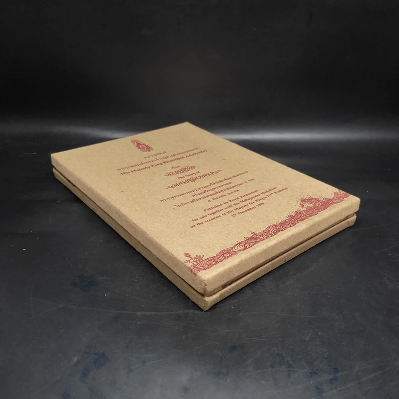(ไม่มีเหรียญ) Boxset พระมหาชนก + กล่อง - พระบาทสมเด็จพระเจ้าอยู่หัวภูมิพลอดุลเดช รูปที่ 3