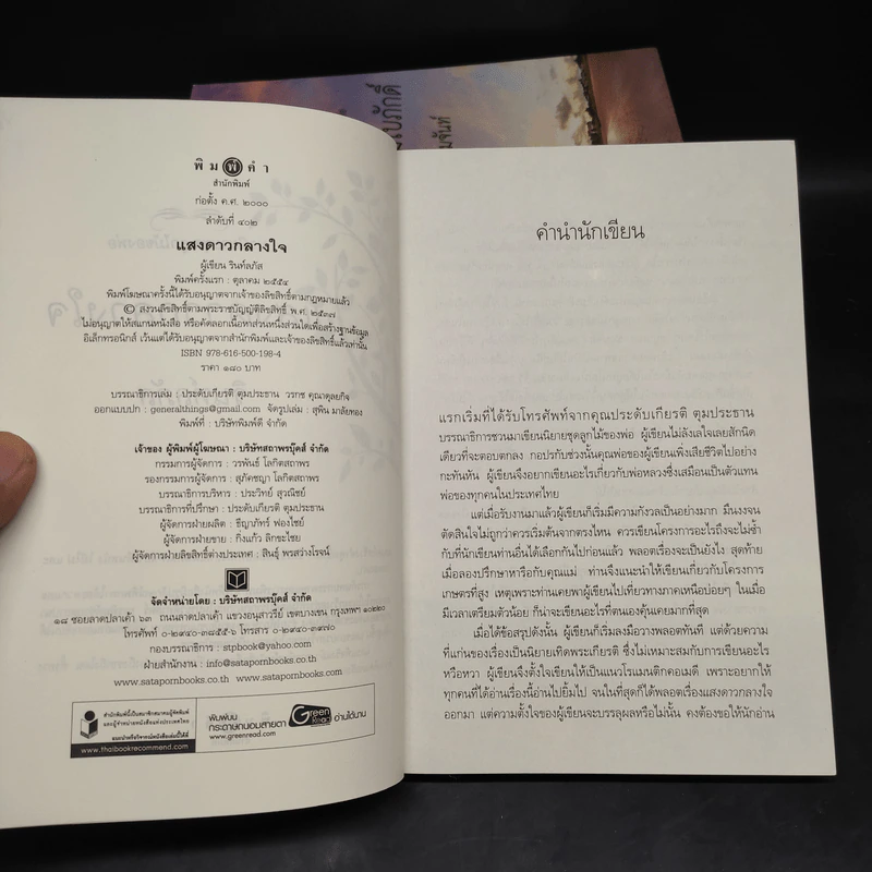 นวนิยายชุด ลูกไม้ของพ่อ Boxset 5 เล่มจบ รูปที่ 7