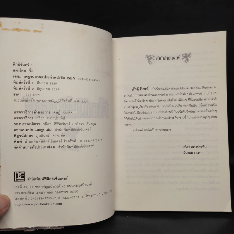 ศึกนิรันดร์ เล่ม 1-2 - จิ้ง รูปที่ 5