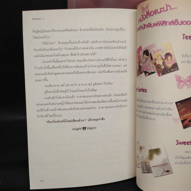 ศึกนิรันดร์ เล่ม 1-2 - จิ้ง รูปที่ 8