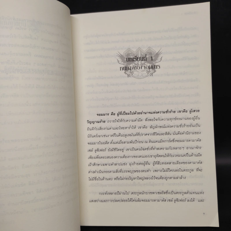 ศึกนิรันดร์ เล่ม 1-2 - จิ้ง รูปที่ 6