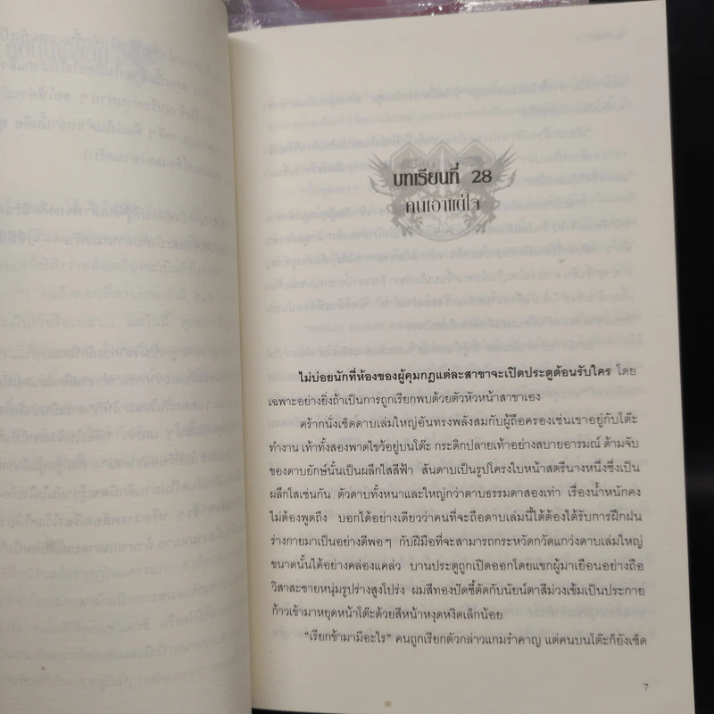 ศึกนิรันดร์ เล่ม 1-2 - จิ้ง รูปที่ 7