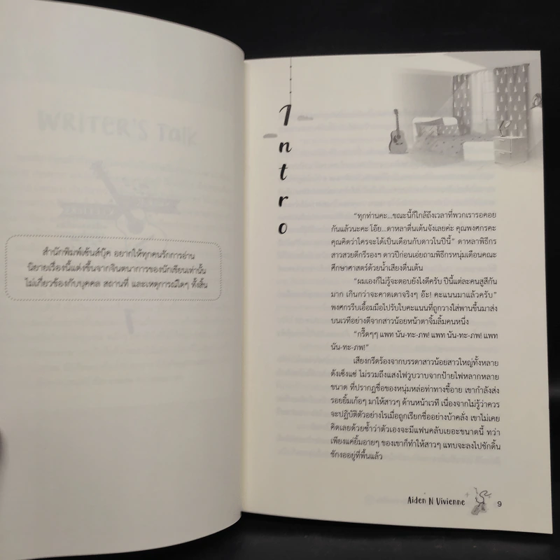นิยายวาย 3 Words 8 Letters เดือนหลงเดือน 2 เล่มจบ - Aiden N Vivienne รูปที่ 6