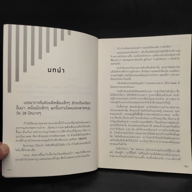 ผมไม่อยากอยู่คนเดียวบนดวงจันทร์ 2 เล่มจบ - Lucea รูปที่ 5