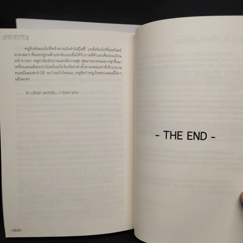 ผมไม่อยากอยู่คนเดียวบนดวงจันทร์ 2 เล่มจบ - Lucea รูปที่ 6