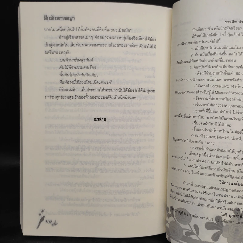 ศึกรักนางพญา - ซื่อเหม่ยลี่ รูปที่ 7