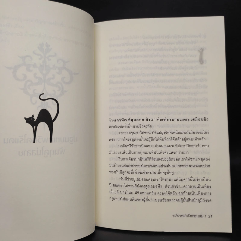 ขมังเวทล่าสังหาร เล่ม 1 - Giddens รูปที่ 6