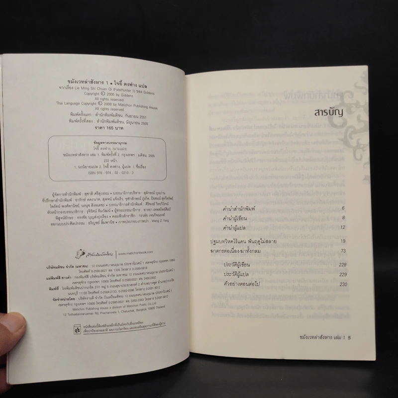 ขมังเวทล่าสังหาร เล่ม 1 - Giddens รูปที่ 5
