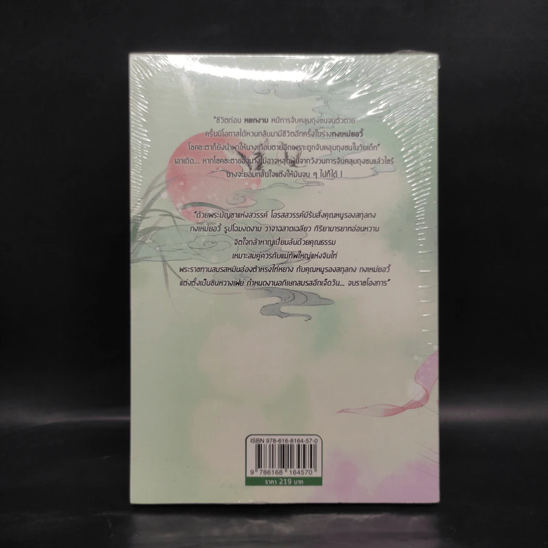 หมินหวางเฟย ชายาป่าเถื่อน เล่ม 1 - เม่ยเม่ย รูปที่ 2