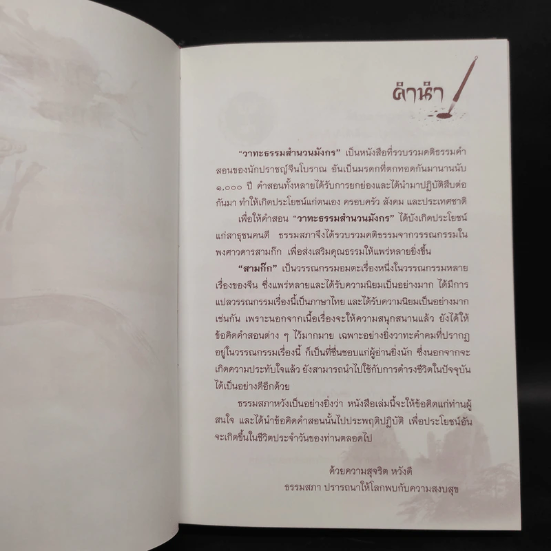 วาทะธรรม สำนวนมังกร สามก๊ก รูปที่ 5