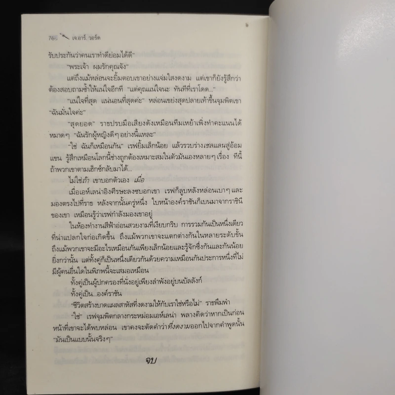 นิยายชุด ภราดรผู้พิทักษ์ Lover Avenged นักสู้ผู้พิทักษ์ - J.R.Ward รูปที่ 7