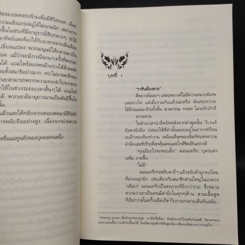 นิยายชุด ภราดรผู้พิทักษ์ Lover Avenged นักสู้ผู้พิทักษ์ - J.R.Ward รูปที่ 6