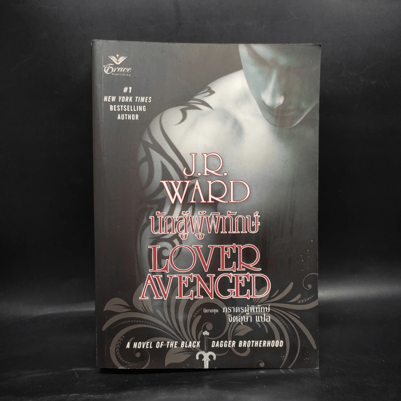 นิยายชุด ภราดรผู้พิทักษ์ Lover Avenged นักสู้ผู้พิทักษ์ - J.R.Ward รูปที่ 1