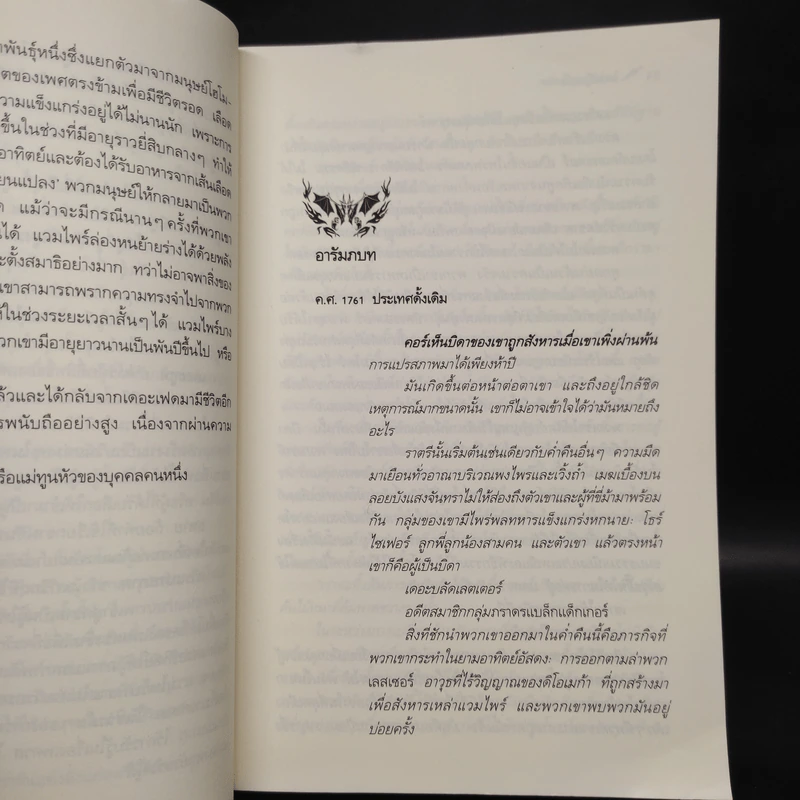 พยัคฆ์สาวผู้พิทักษ์ นิยายชุด ภราดรผู้พิทักษ์ - J.R.Ward รูปที่ 6