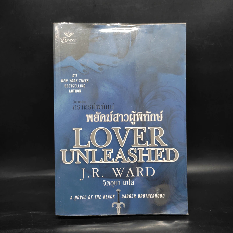 พยัคฆ์สาวผู้พิทักษ์ นิยายชุด ภราดรผู้พิทักษ์ - J.R.Ward รูปที่ 1
