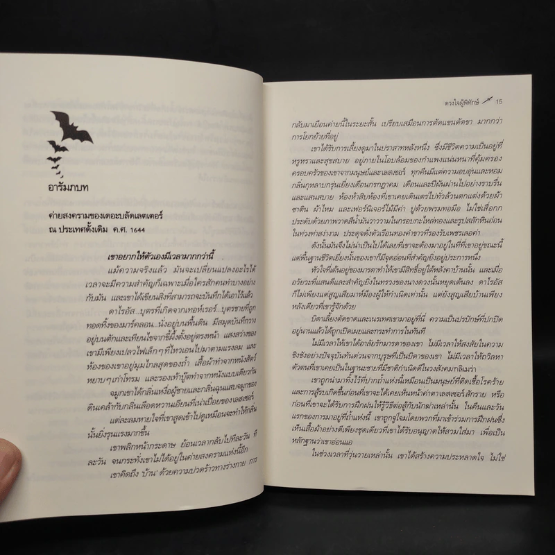 นิยายชุด ภราดรผู้พิทักษ์ Lover Mind ดวงใจผู้พิทักษ์ - J.R.Ward รูปที่ 6
