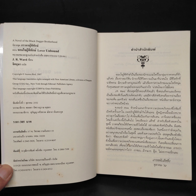 นิยายชุด ภราดรผู้พิทักษ์ จอมใจผู้พิทักษ์ - J.R.Ward รูปที่ 5