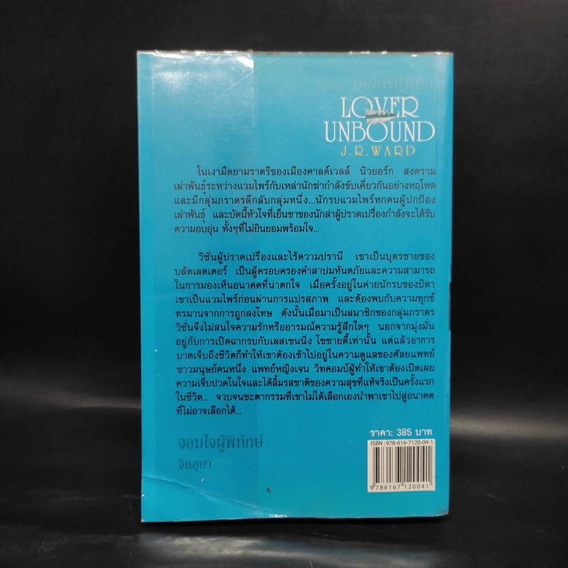 นิยายชุด ภราดรผู้พิทักษ์ จอมใจผู้พิทักษ์ - J.R.Ward รูปที่ 2