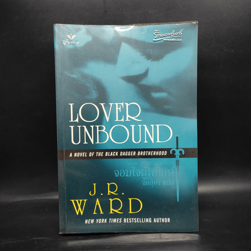 นิยายชุด ภราดรผู้พิทักษ์ จอมใจผู้พิทักษ์ - J.R.Ward รูปที่ 1