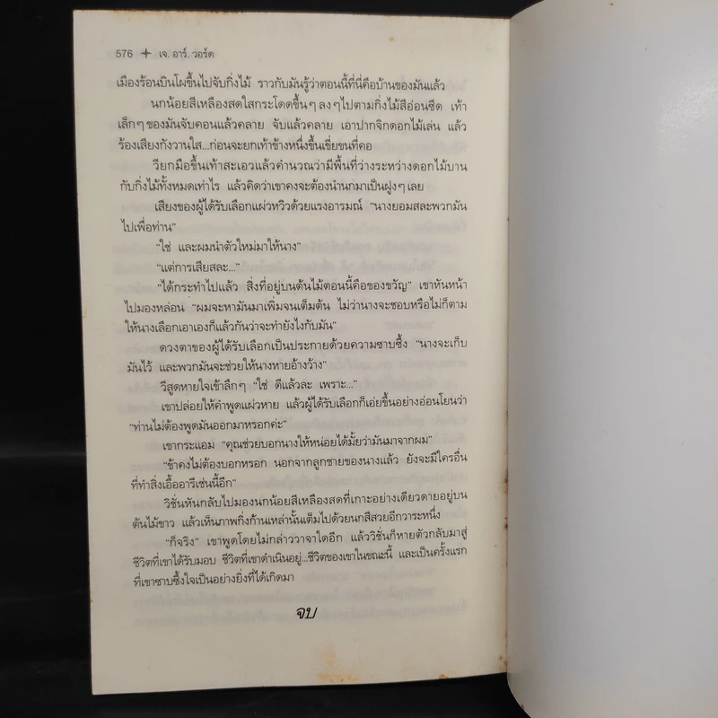 นิยายชุด ภราดรผู้พิทักษ์ จอมใจผู้พิทักษ์ - J.R.Ward รูปที่ 7