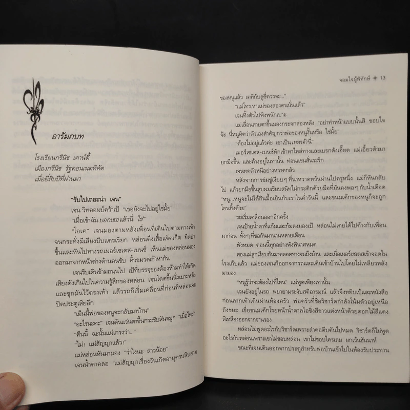 นิยายชุด ภราดรผู้พิทักษ์ จอมใจผู้พิทักษ์ - J.R.Ward รูปที่ 6