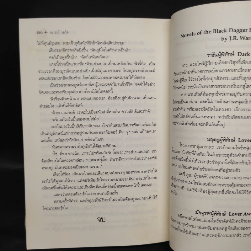 นิยายชุด ภราดรผู้พิทักษ์ สุภาพบุรุษผู้พิทักษ์ - J.R.Ward รูปที่ 7