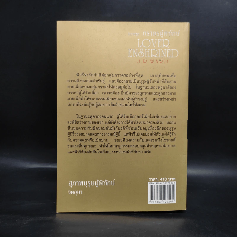 นิยายชุด ภราดรผู้พิทักษ์ สุภาพบุรุษผู้พิทักษ์ - J.R.Ward รูปที่ 2