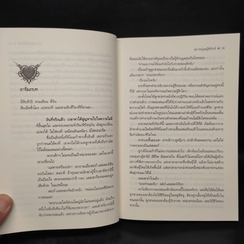 นิยายชุด ภราดรผู้พิทักษ์ สุภาพบุรุษผู้พิทักษ์ - J.R.Ward รูปที่ 6