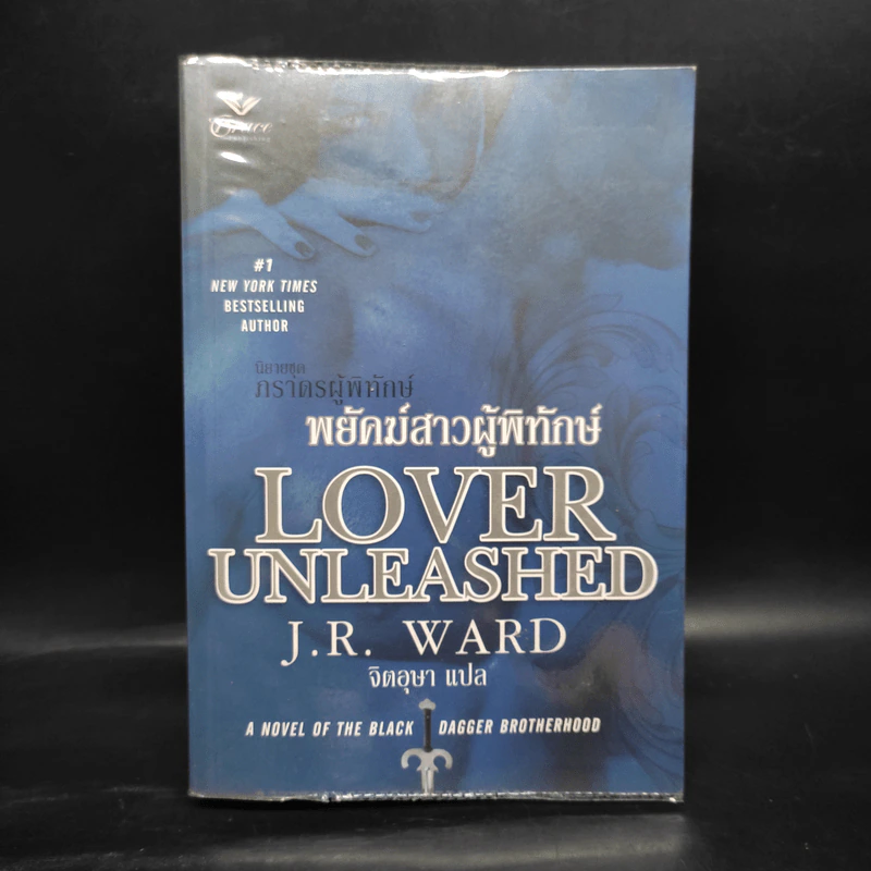 พยัคฆ์สาวผู้พิทักษ์ นิยายชุด ภราดรผู้พิทักษ์ - J.R.Ward รูปที่ 1