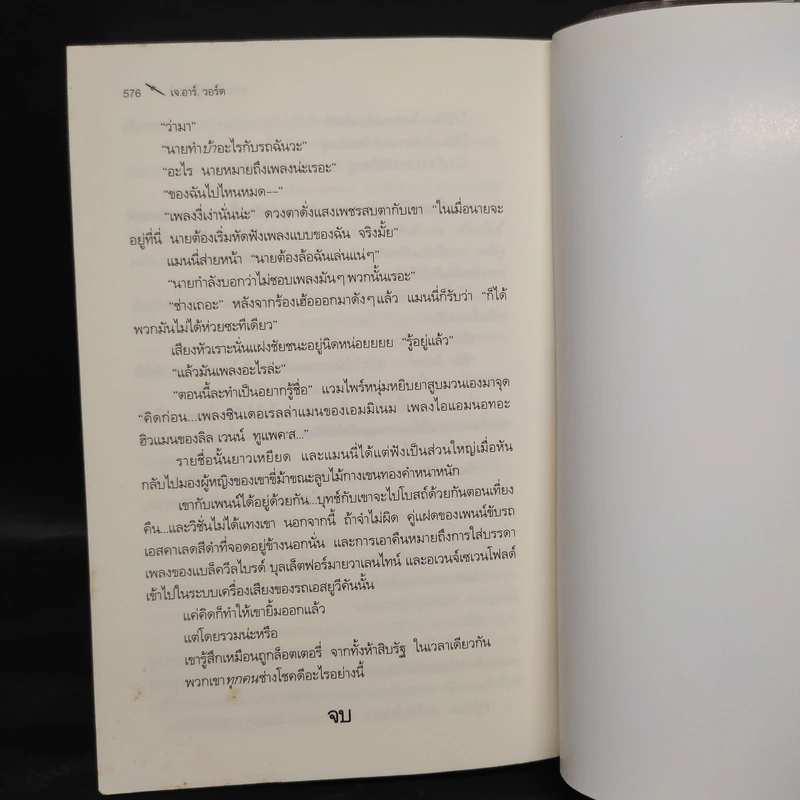 พยัคฆ์สาวผู้พิทักษ์ นิยายชุด ภราดรผู้พิทักษ์ - J.R.Ward รูปที่ 7