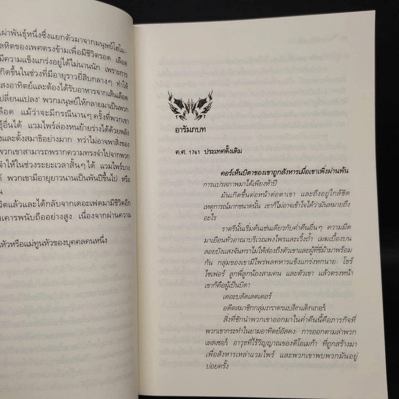 พยัคฆ์สาวผู้พิทักษ์ นิยายชุด ภราดรผู้พิทักษ์ - J.R.Ward รูปที่ 6