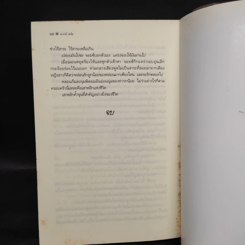 นิยายชุด ภราดรผู้พิทักษ์ Lover Revealed ยอดรักผู้พิทักษ์ - J.R.Ward รูปที่ 7