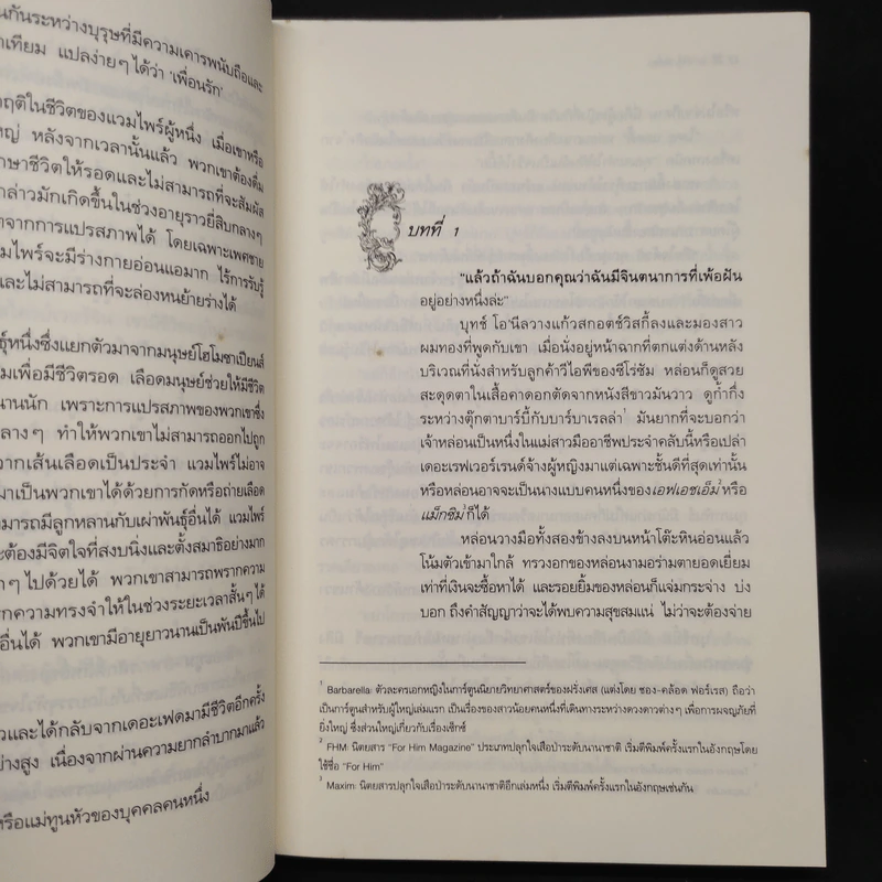 นิยายชุด ภราดรผู้พิทักษ์ Lover Revealed ยอดรักผู้พิทักษ์ - J.R.Ward รูปที่ 6