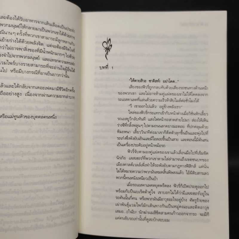 มัจจุราชผู้พิทักษ์ (ชุดภราดรผู้พิทักษ์ เล่ม 3) - J.R. Ward รูปที่ 6