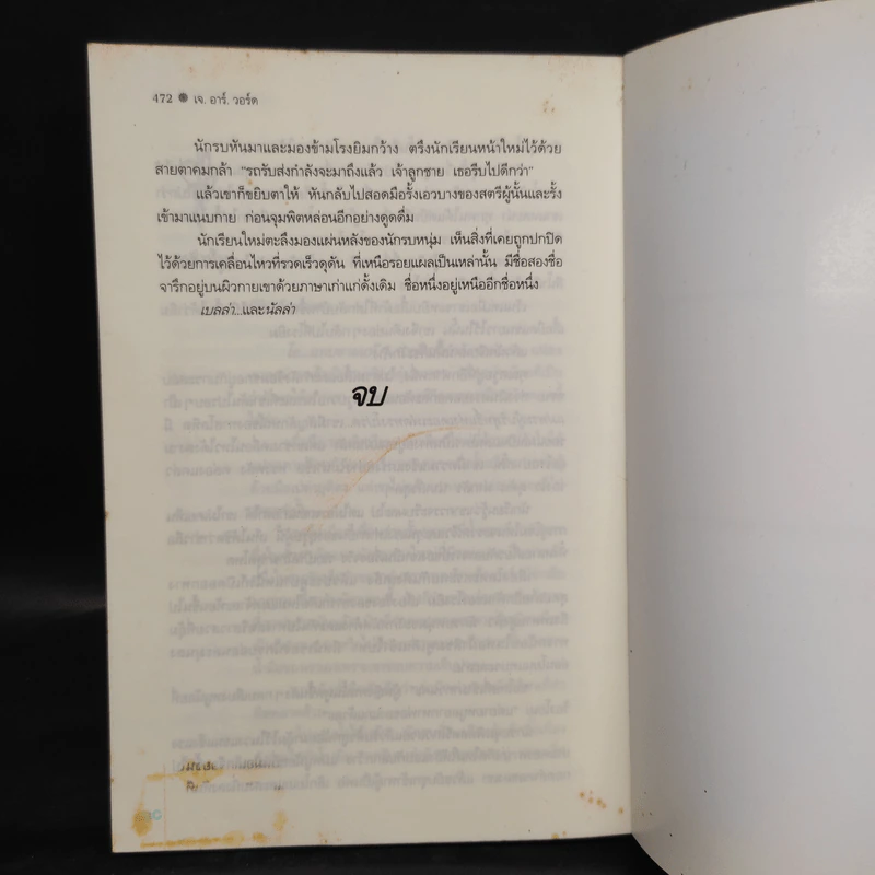 มัจจุราชผู้พิทักษ์ (ชุดภราดรผู้พิทักษ์ เล่ม 3) - J.R. Ward รูปที่ 7